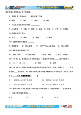 安踏公司新員工入職培訓考試試卷.doc