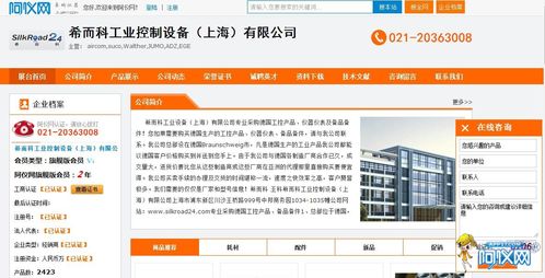 希而科工業(yè)控制設(shè)備（上海）有限公司與阿儀網(wǎng)旗艦版會(huì)員深化合作，譜寫(xiě)上海企業(yè)管理咨詢(xún)新篇章