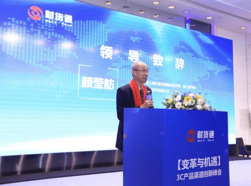 變革與機(jī)遇 3C產(chǎn)品渠道創(chuàng)新峰會(huì)于上海順利舉辦，聚焦企業(yè)管理咨詢(xún)新方向