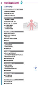 中層管理技能提升 上海凱兆企業(yè)管理咨詢(xún)核心課程介紹